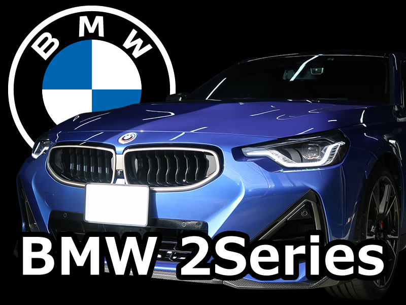 BMW 2Series ( G42 / G87 ) カスタムメニュー