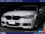 BMW 3シリーズツーリング(F31) アダプティブヘッドライト機能無効化