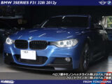 BMW 3シリーズツーリング(F31) ベロフ製キセノンヘッドライト用LEDバルブ装着&フロントウインカー用LEDバルブ装着