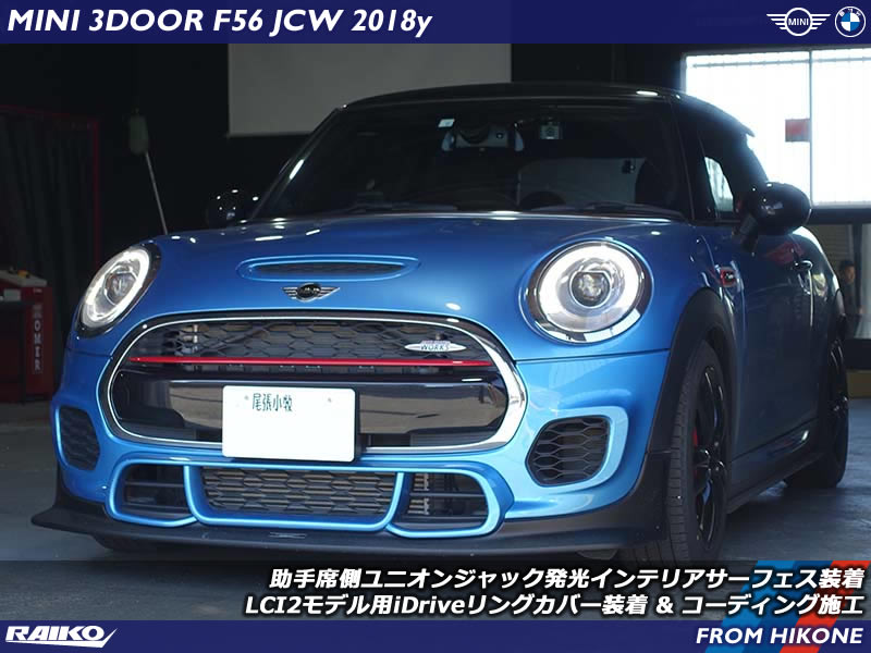 ミニ ハッチバック ( F56 ) 助手席側ユニオンジャック発光インテリア