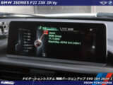 BMW 2シリーズクーペ ( F22 ) ナビゲーションシステム 地図バージョンアップ EVO ID4 2024-1