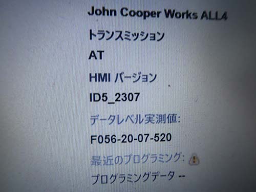 ヘッドユニットのHMIバージョンは ID5_2307 になりました。