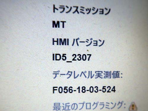 ヘッドユニットのHMIバージョンは ID5_2307 になりました