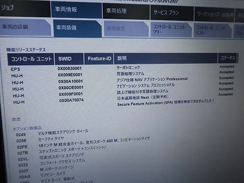 ISTA診断機でも確認