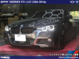 BMW 3シリーズツーリング(F31) LCIモデルのバックライトをLED化してエクステリアのフルLED化