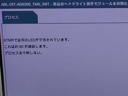 ISTA診断機を使ってLEDの学習