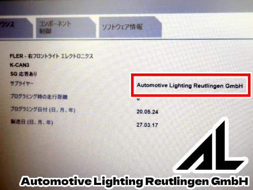 LEDヘッドライト用コンピューターは【FLE2】のプログラムは最新バージョンへ更新