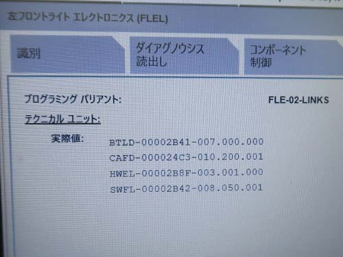 LEDヘッドライト用コンピューターは【FLE2】のプログラムは最新バージョンへ更新