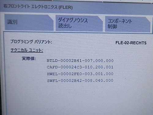 LEDヘッドライト用コンピューターは【FLE2】のプログラムは最新バージョンへ更新