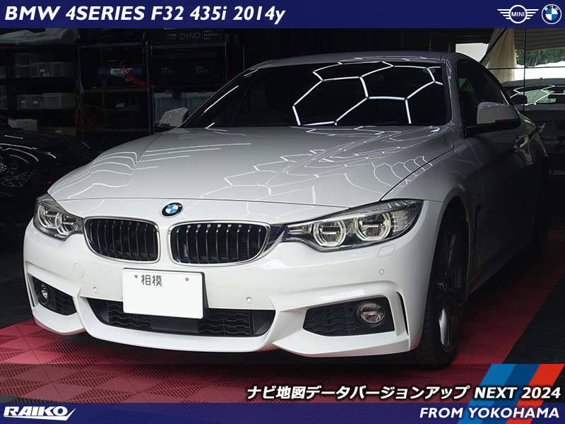 BMW 4シリーズ(F32) ナビの地図データを2013年から2024年へ大幅バージョンアップ