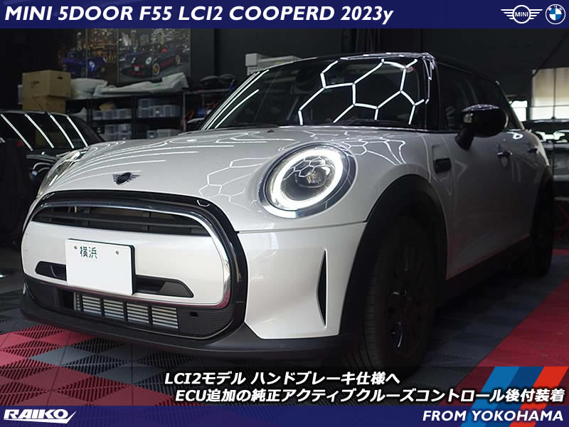 ミニ クーパーD(F55) LCI2のハンドブレーキ車へ自動追従のアクティブクルーズコントロールを取り付け