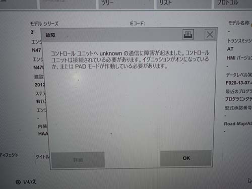 ヘッドユニットに関するエラーが記録