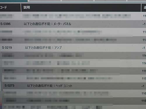 ヘッドユニットとの通信不能がエラーとして記録