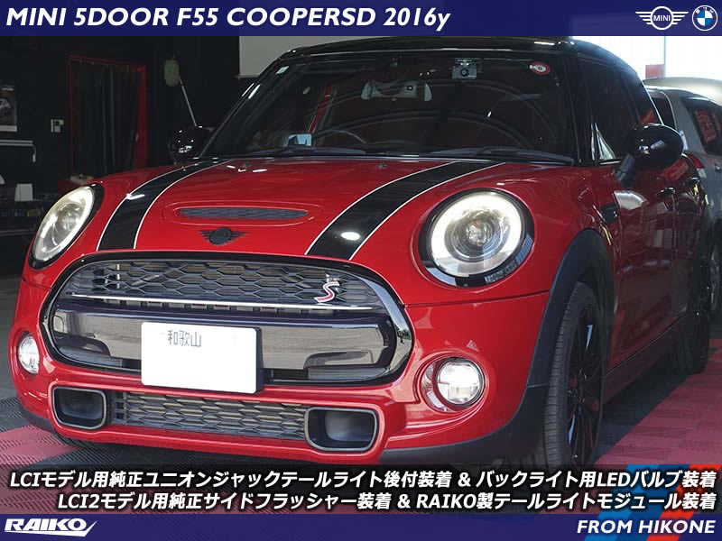 MINI F55 前期へLCIモデルのミニ純正ユニオンジャックテールライト&サイドフラッシャー装着