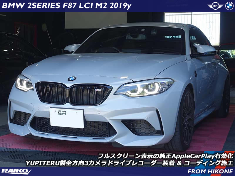 BMW M2(F87) フルスクリーン表示でアップルカープレイや3カメラのドライブレコーダー装着