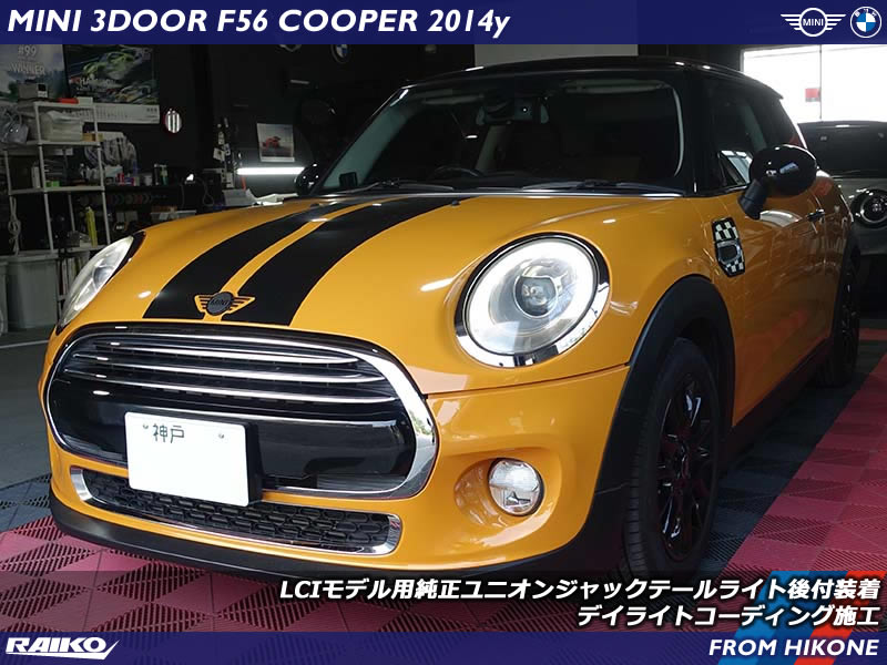 ミニ クーパー(F56) 前期モデルのカスタムはユニオンジャックテールライトから!