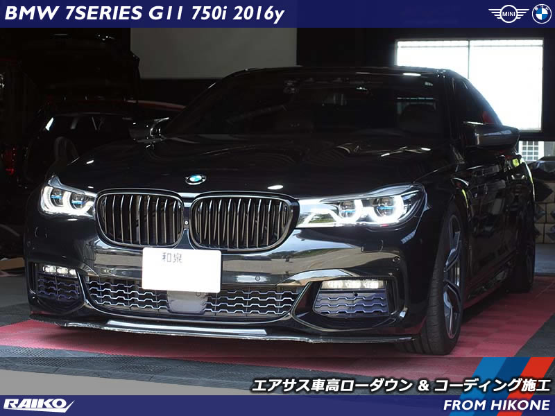 BMW 7シリーズ(G11) エアサスをローダウンしてWIDE&LOW BODY