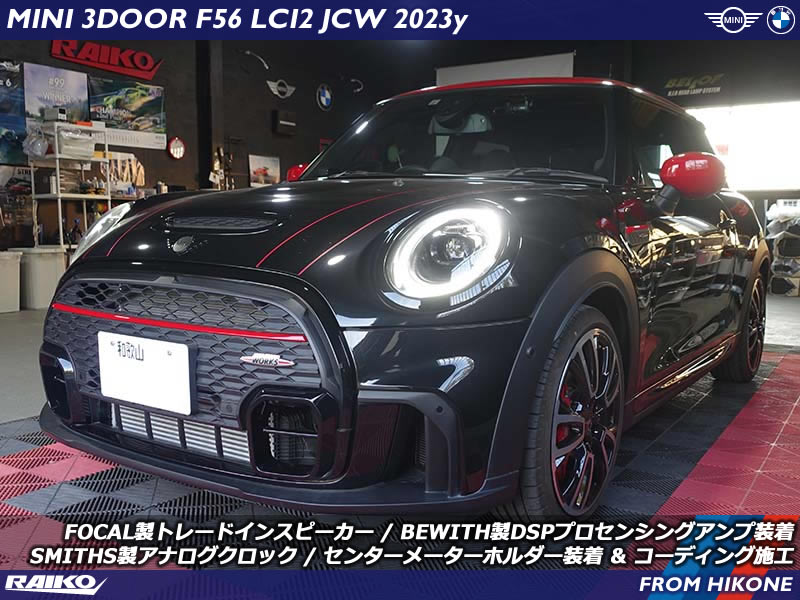 MINI F56 JCW FOCALスピーカー&BEWITHプロセッサーやSMITHSアナログクロックなど多数のカスタム