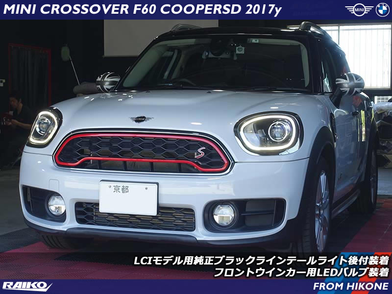 ミニ クロスオーバー(F60) LCIモデルのユニオンジャックテールライトでイメチェン