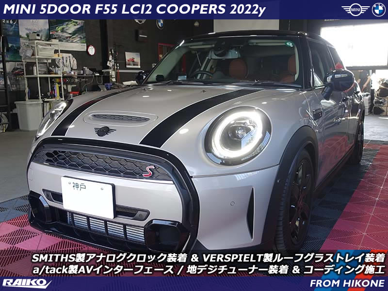 MINI F55 LCI2 地デジチューナー&HDMIを取り付けて楽しいドライブへ