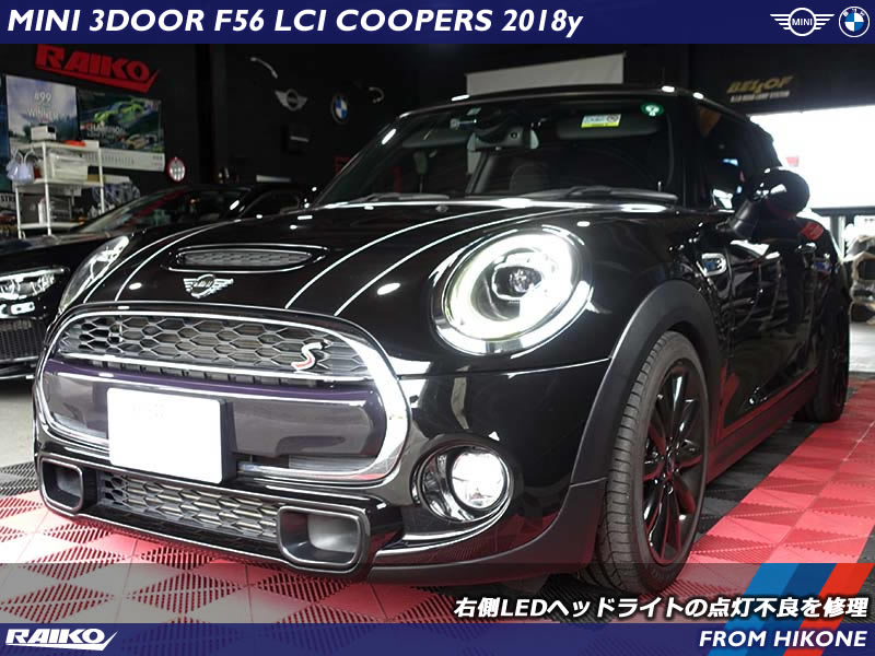 MINI F56 LCI 右側LEDヘッドライトの点灯不良を修理