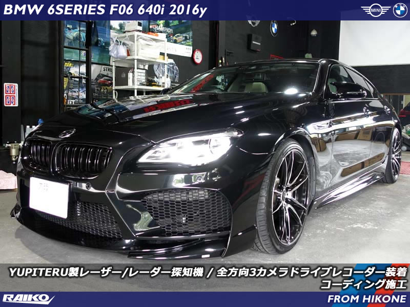 BMW 6シリーズ(F06) ユピテル製レーダー探知機とドライブレコーダーを取付