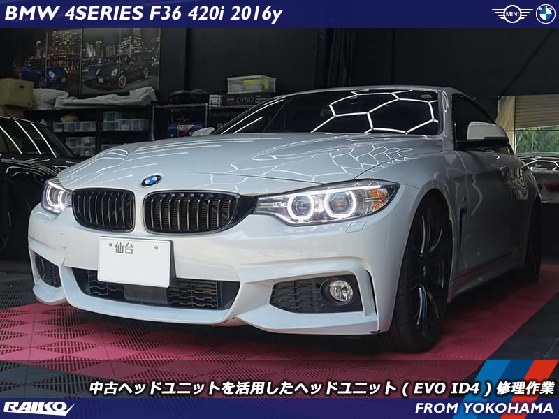 BMW 4シリーズ(F36) ブラックアウトしたディスプレイではナビやバックカメラが使えないので修理