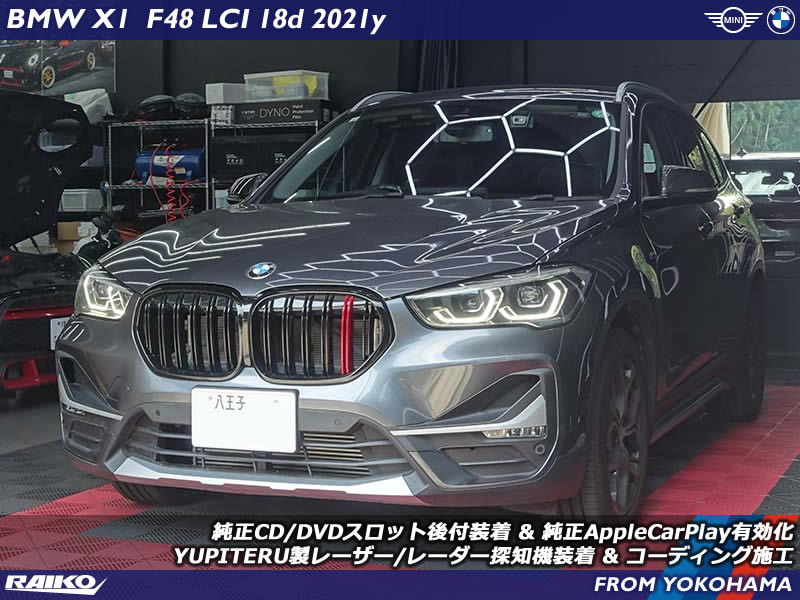 BMW X1(F48) CD/DVDスロット後付やAppleCarPlay有効化でマルチメディア機能充実