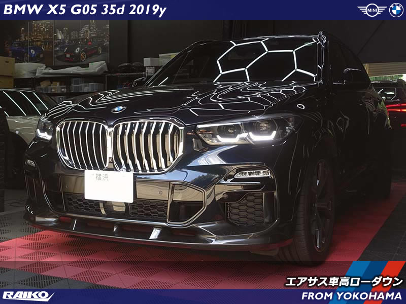 大柄ボディなBMW X5(G05)のエアサスを調整してローダウン