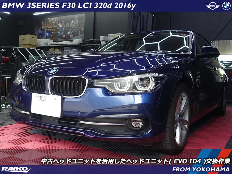 BMW 3シリーズ(F30) ブラックアウトしたディスプレイの原因はヘッドユニットの内部ショートだったので交換修理