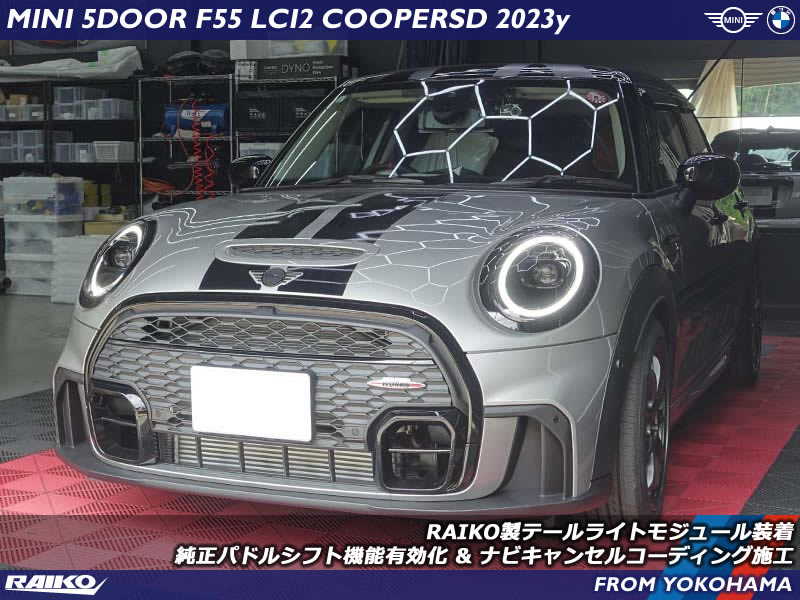 ミニ F55 LCI2 パドルシフト機能有効化やテールライトモジュール取付