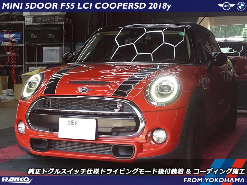 ミニ クーパーSD(F55) SPORT/MID/GREENのドライビングモードを切り替えるスイッチを取付