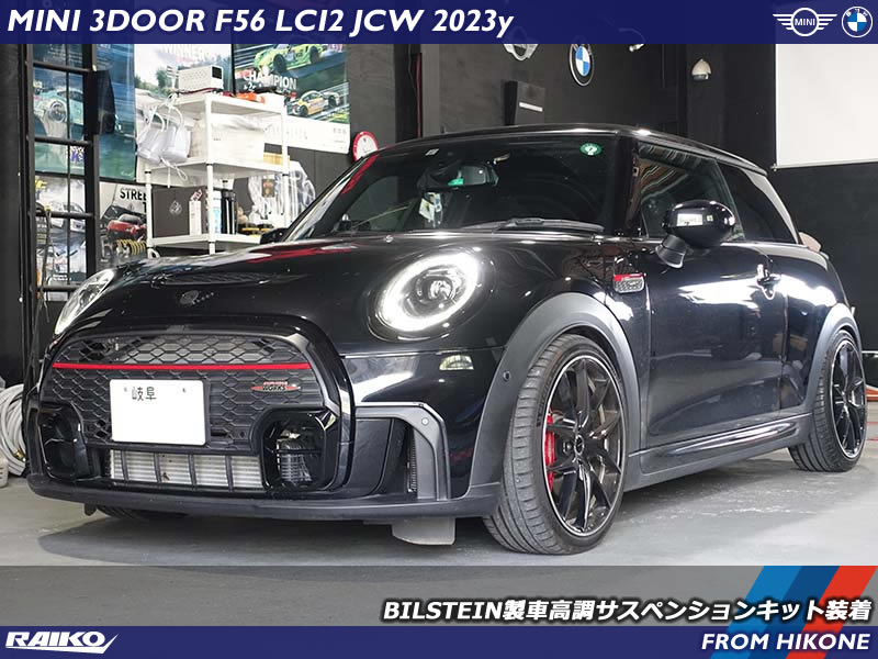 MINI JCW F56へビルシュタインのB14 コンフォートスペックの車高調装着