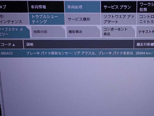 専用診断機にもエラーが記録