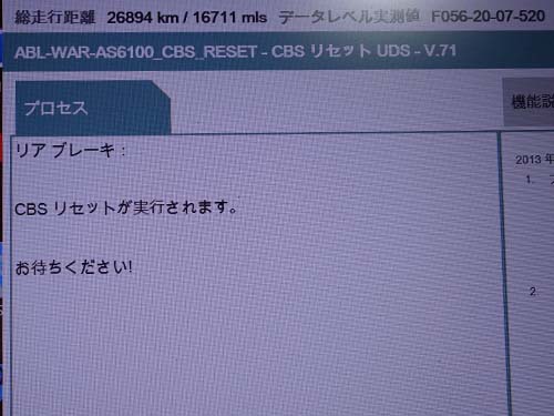 専用診断機でリセット作業