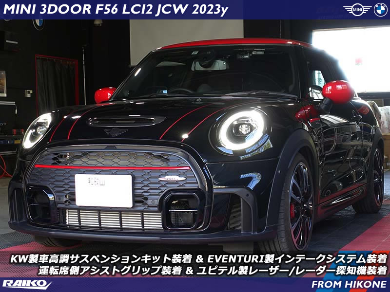 ミニ LCI2 JCW KW車高調やEVENTURIエアインテークで機能性アップ