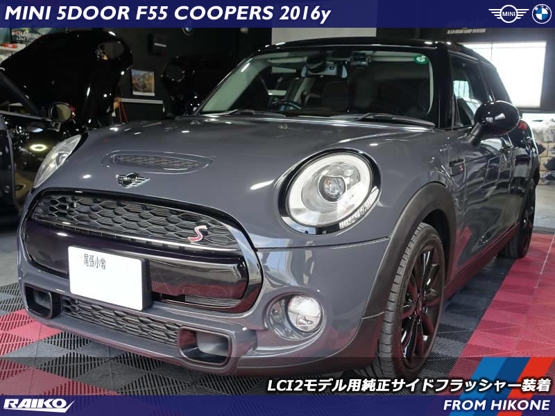 ミニ クーパーS(F56) LCI2モデルのサイドフラッシャー取り付けてキレッキレのウインカー点滅