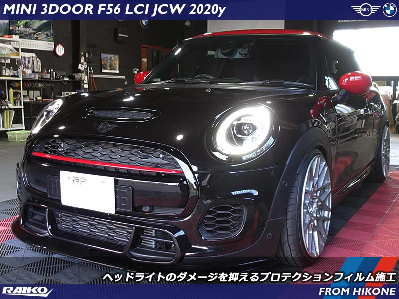 ミニ JCW LCIのヘッドライトをダメージから守るためにプロテクションフィルム施工