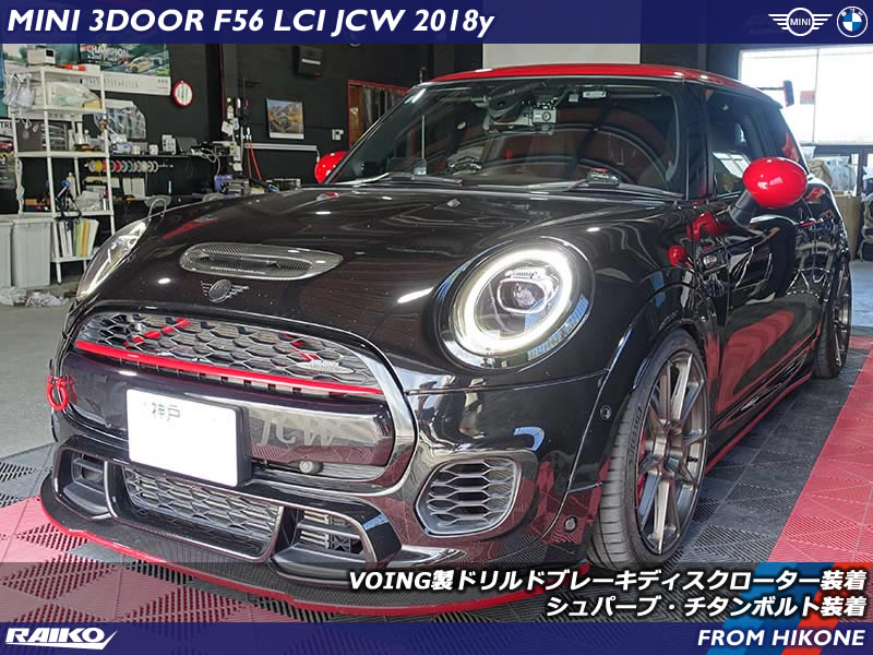 ミニ F56 JCW ドリルド仕様ブレーキディスクローター&チタンボルト装着