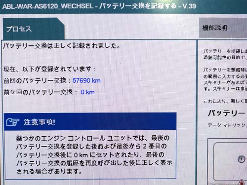 専用診断機でバッテリーの交換記録