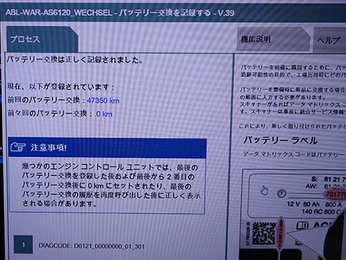 専用診断機でバッテリーの交換記録