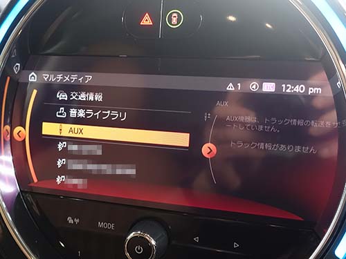 マルチメディアのメニューにAUXが出現