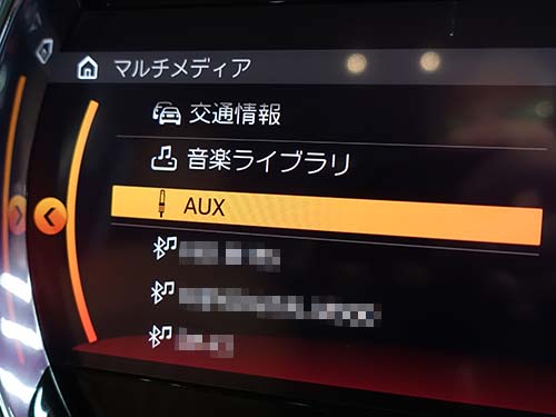 マルチメディアのメニューにAUXが出現