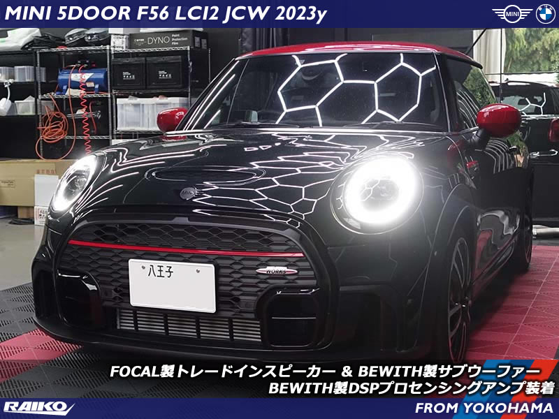 ミニ LCI2 JCW サブウーファーも含めてスピーカー交換とプロセッサー装着でHifiサウンド