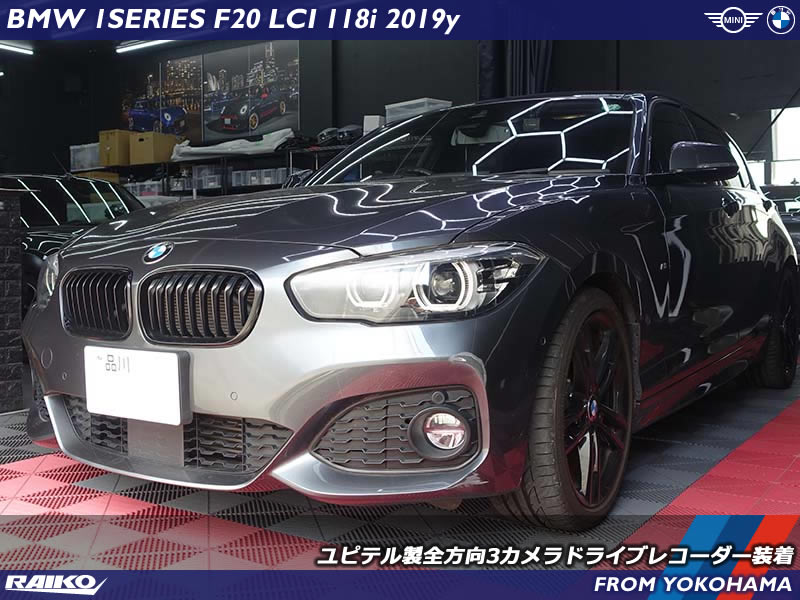 BMW 1シリーズ(F20) 純正ドラレコを撤去してユピテルの3カメラドライブレコーダー装着