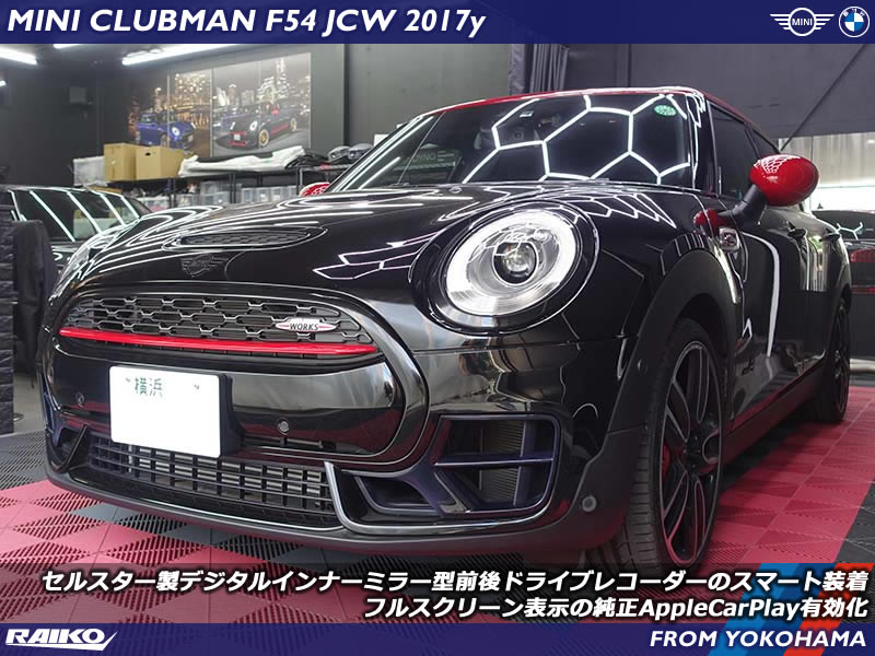 ミニ クラブマン(F54) アップルカープレイ有効化やドライブレコーダーのスマート装着