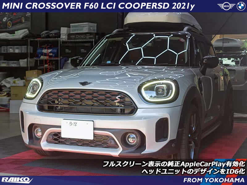 ミニ クロスオーバー(F60) フルスクリーンのAppleCarPlayやディスプレイデザインのID6有効化