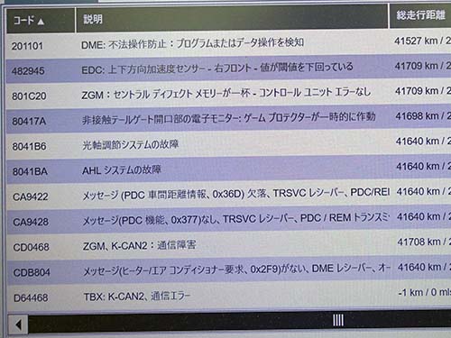 エラーが多数記録