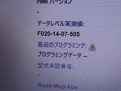 車両製造時からプログラムのバージョンが上がってなかった