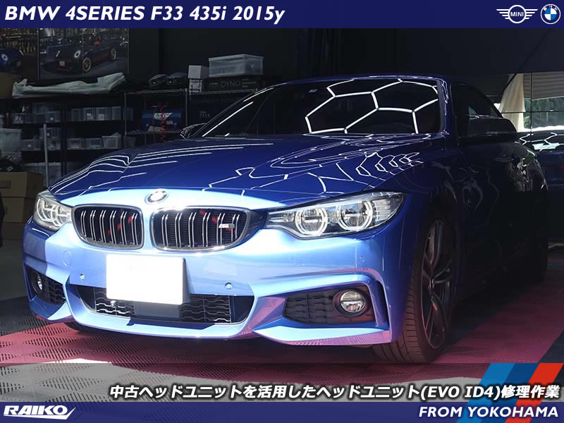 BMW 4シリーズカブリオレ(F33) ナビが起動中のままやDVD再生ができない不具合の修理作業